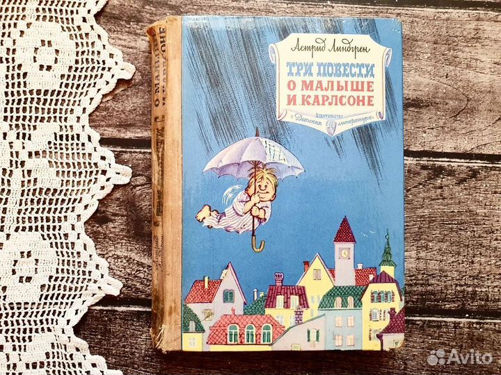 Линдгрен. Три повести о Малыше и Карлсоне