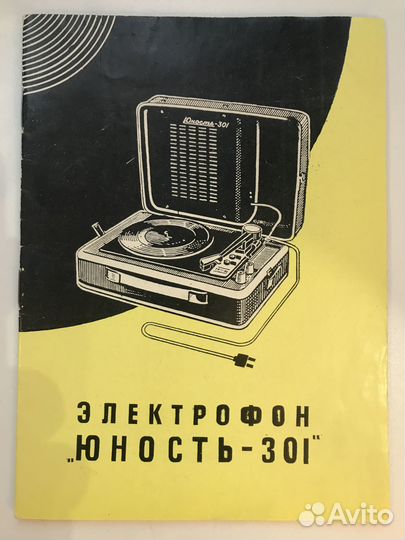 Проигрыватель виниловых пластинок Юность-301
