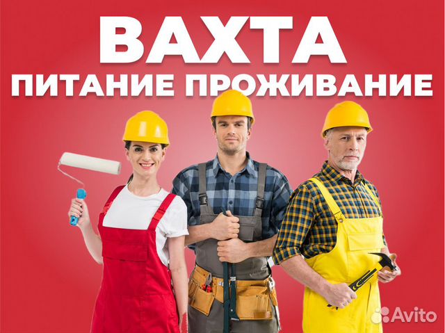 Работа вахтой пенза