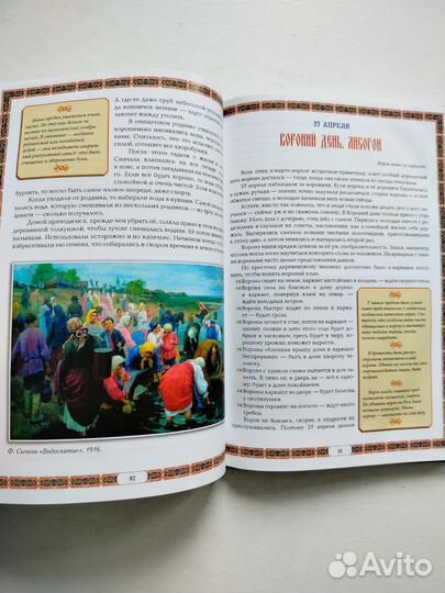 Календарные традиции русского народа