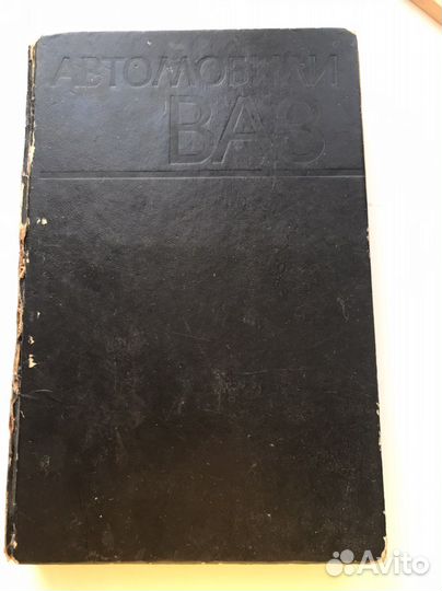 Книга Автомобили ваз