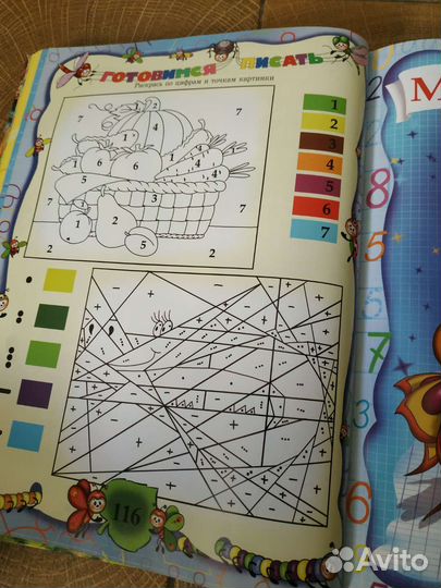 Большая энциклопедия дошкольника