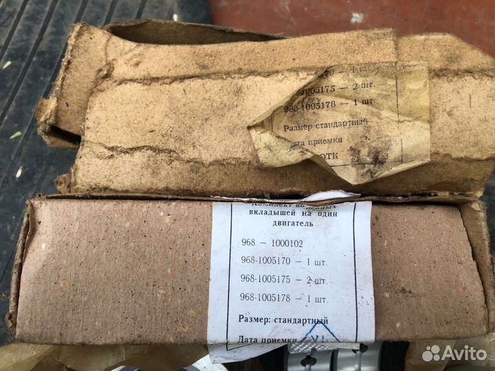 Вкладыши Заз