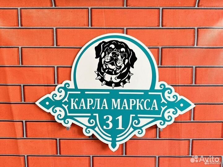 Фигурная табличка на дом