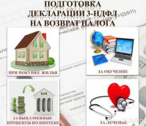 Заполнение налоговых деклараций