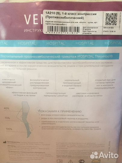 Чулки (противоэмболический)