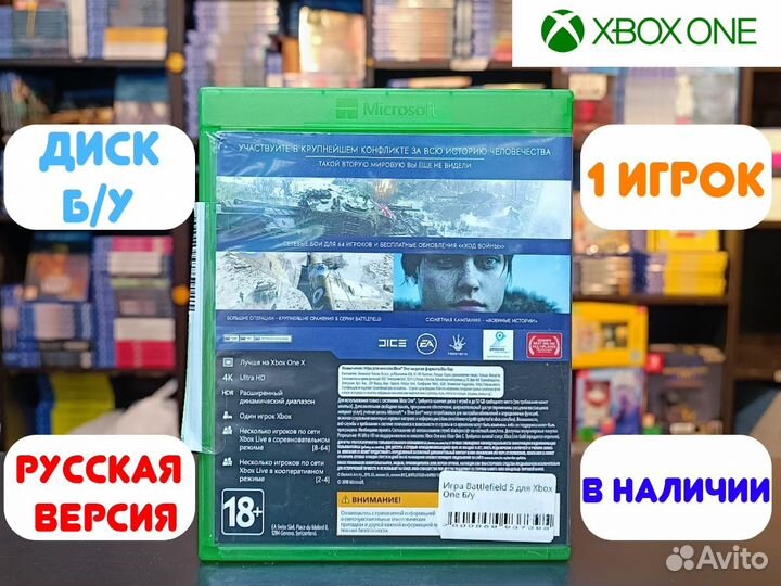 Battlefield 5 для Xbox One Б/У