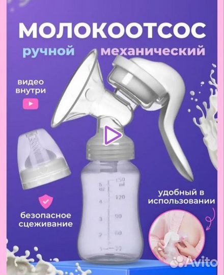 Молокоотсос ручной новый