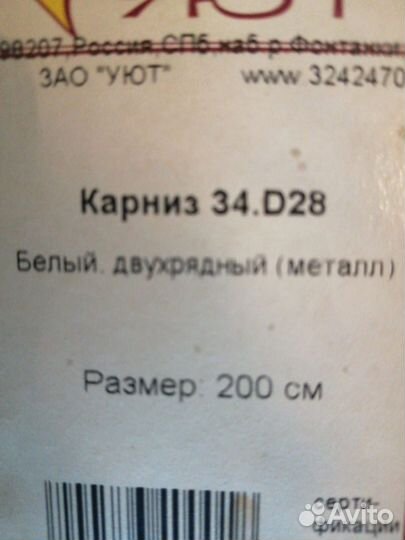 Карнизы для штор двухрядный металлический