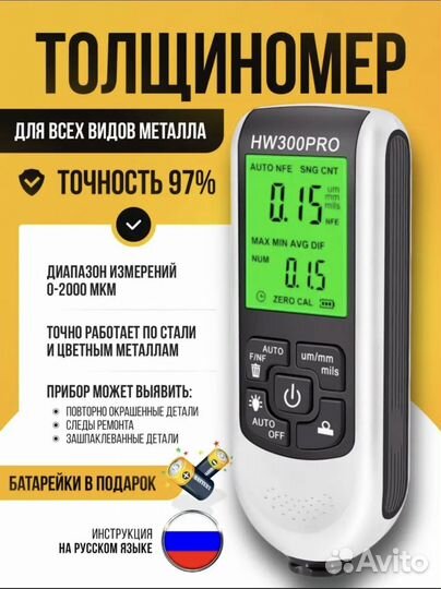 Аренда прокат толщиномера