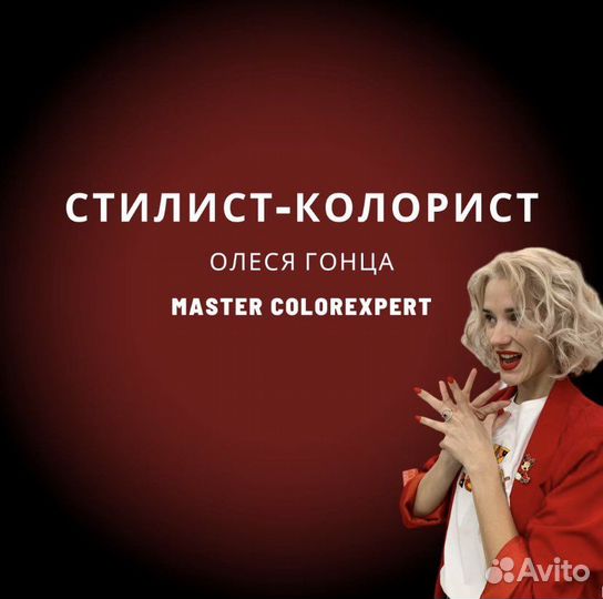 Парикмахер стилист