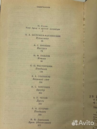 Дуэль. Сборник повестей русских писателей