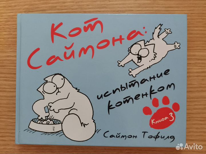 Кот Саймона набор книг