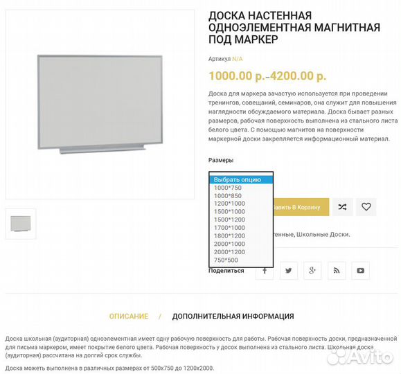 Производство школьных досок