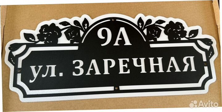 Адресные таблички