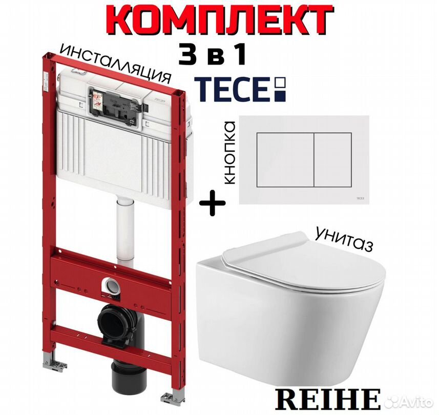 Инсталляция tece с унитазом комплект 3 в 1