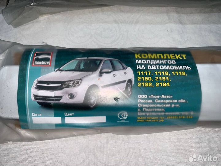 Молдинги на двери Гранта, Калина,Датсун