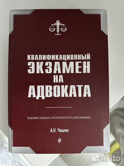 Пособие для подготовки к экзамену на адвоката
