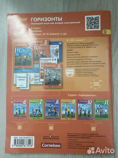 Учебник Horizonte 5класс