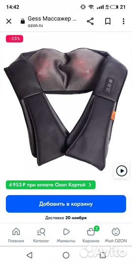 Kragen массажер для тела