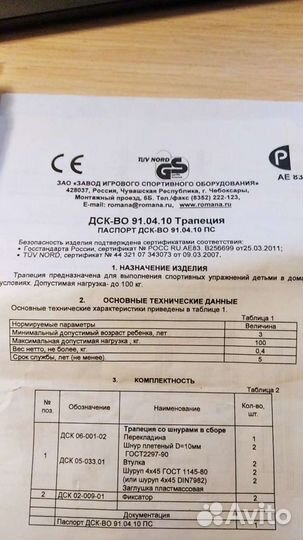 Шведская стенка / детский спортивный комплекс