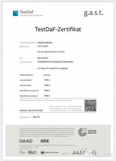 Репетитор по немецкому языку