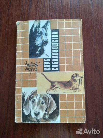 Книги о собаках и собаководстве (пакетом)