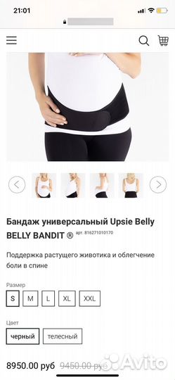 Бандаж для беременных belly bandit размер s