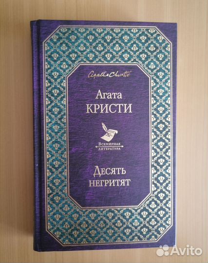 Книга Агаты Кристи