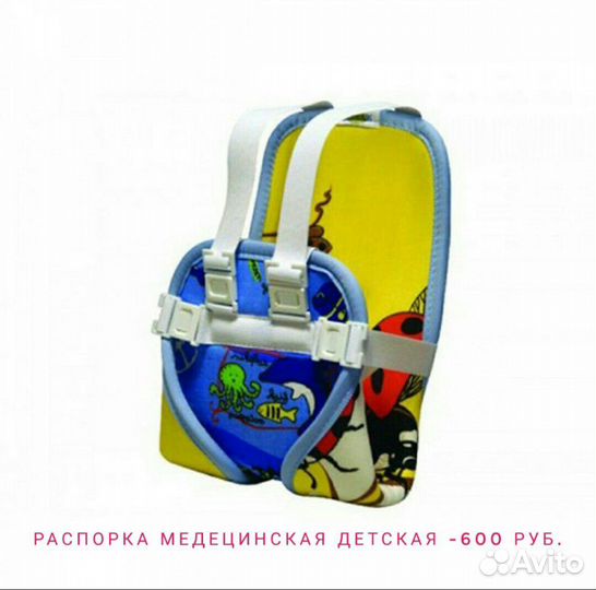Распорка медецинская детская
