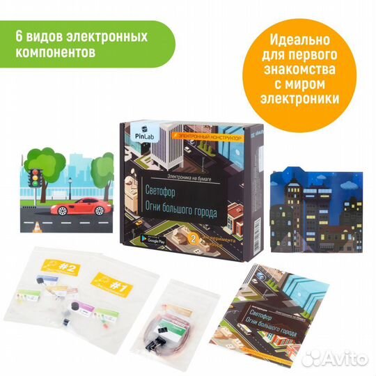 Электронный конструктор 2в1- светофор +огни города