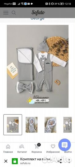 Костюмчик, конверт и уголок на выписку