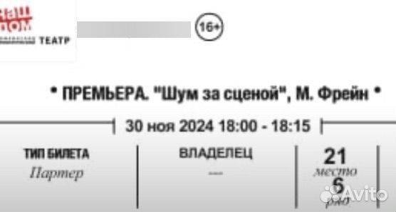 Билет в театр химки наш дом шум за сценой