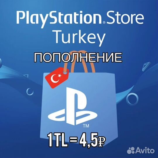 Пополнение PSN/Покупка Игр/Подписок. Турция