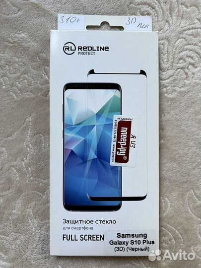Бесплатно -Защитное стекло samsung Galaxy S10 Plus