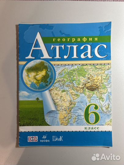 Атлас по георгафии 5, 6, 8, 9 класс