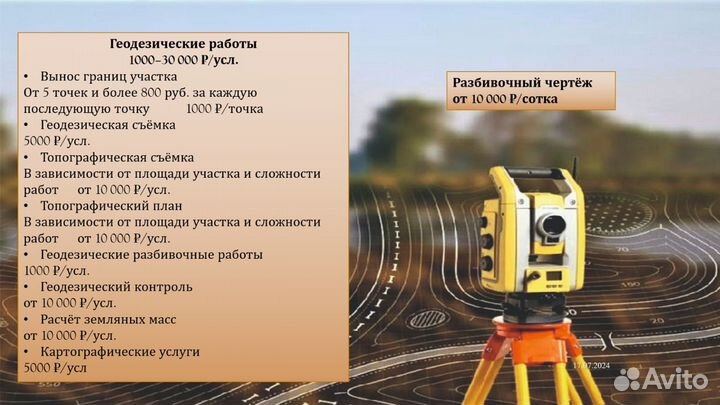 Кадастровый инженер и геодезические работы