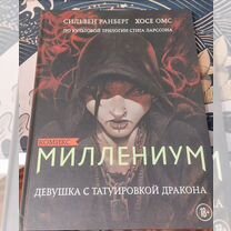 Девушка с Татуировкой Дракона Трилогия купить на OZON по низкой цене