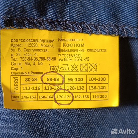 Спецодежда новая и б/у