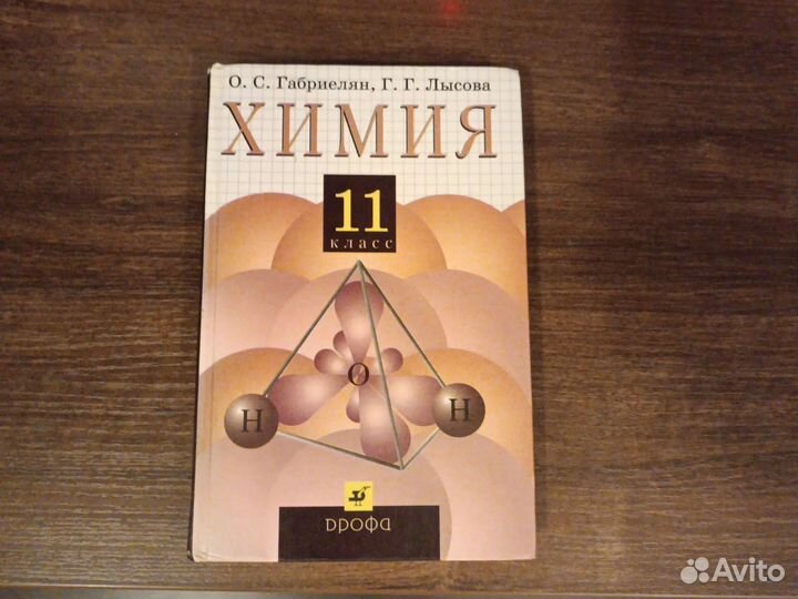 Химия 11 класс