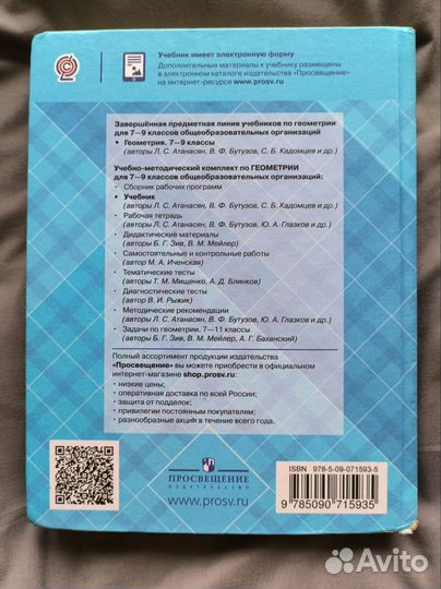 Учебник геометрия 7 8 9 класс атанасян 2019 год