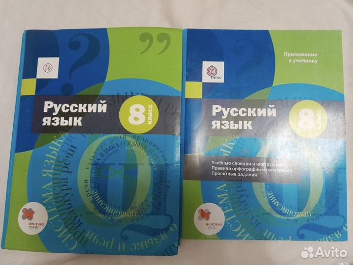 Учебники по русскому языку 8 9 классы