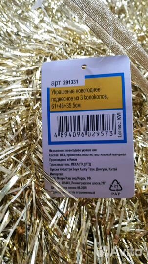 Подвесное украшение