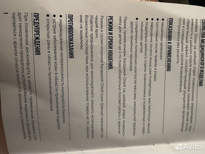 Воротник ортопедический детский