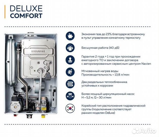 Котел газовый настенный Navien Deluxe Comfort 13K