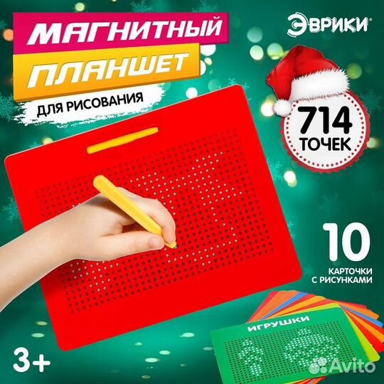 Магнитный планшет