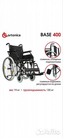 Инвалидная коляска