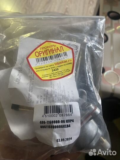 Клапан редукционный ГАЗЕЛЬ, волга. 405,406