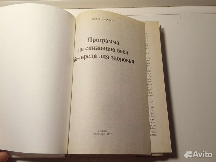 Книга Диана Шварцбейн