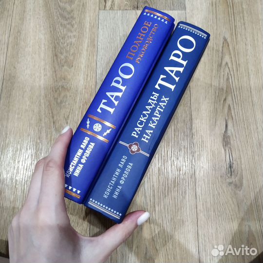 Книги по Таро